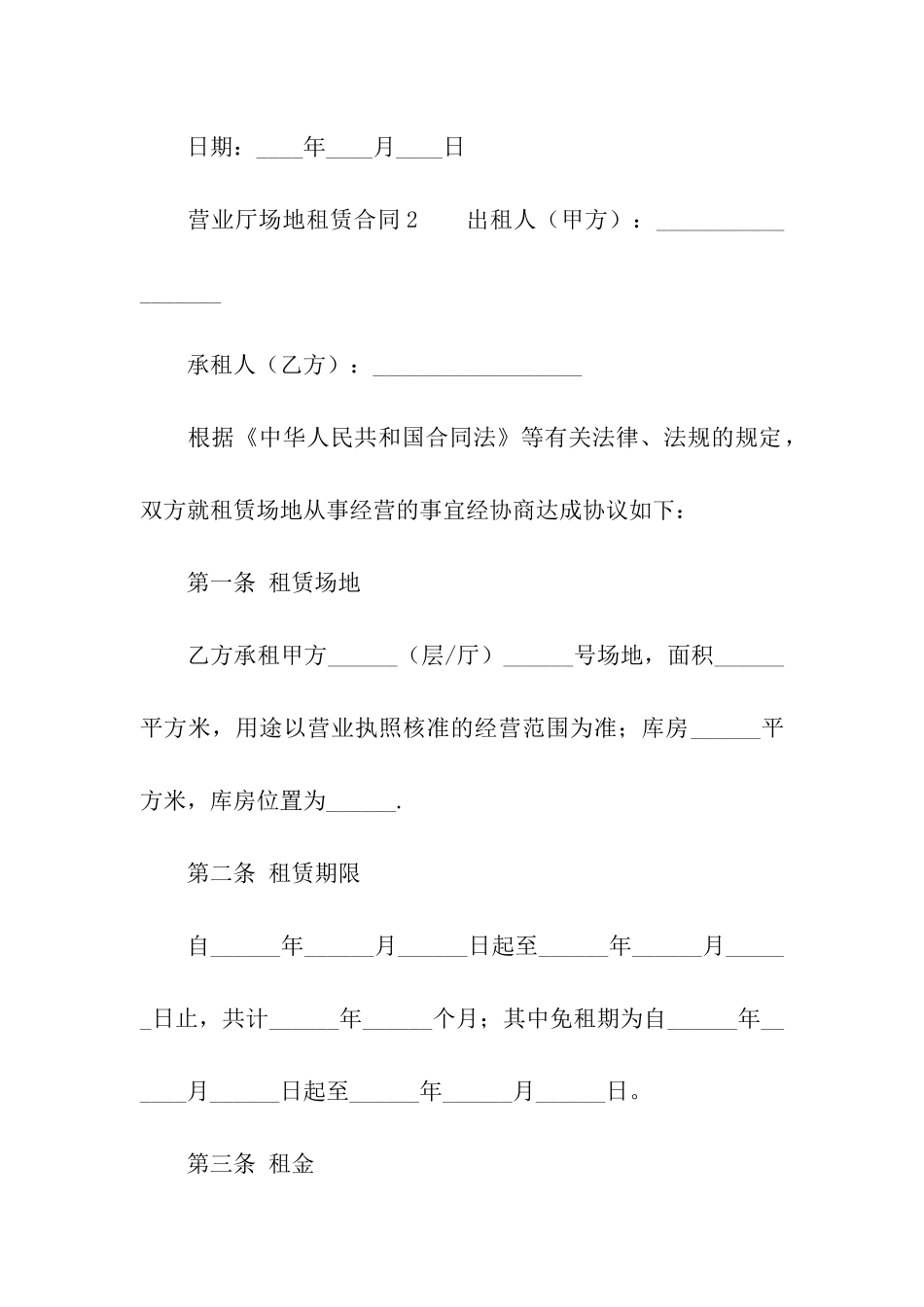 营业厅场地租赁合同模板_第3页