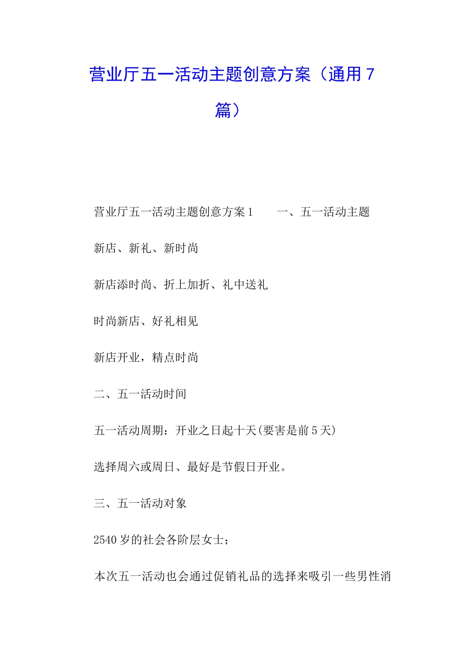 营业厅五一活动主题创意方案_第1页