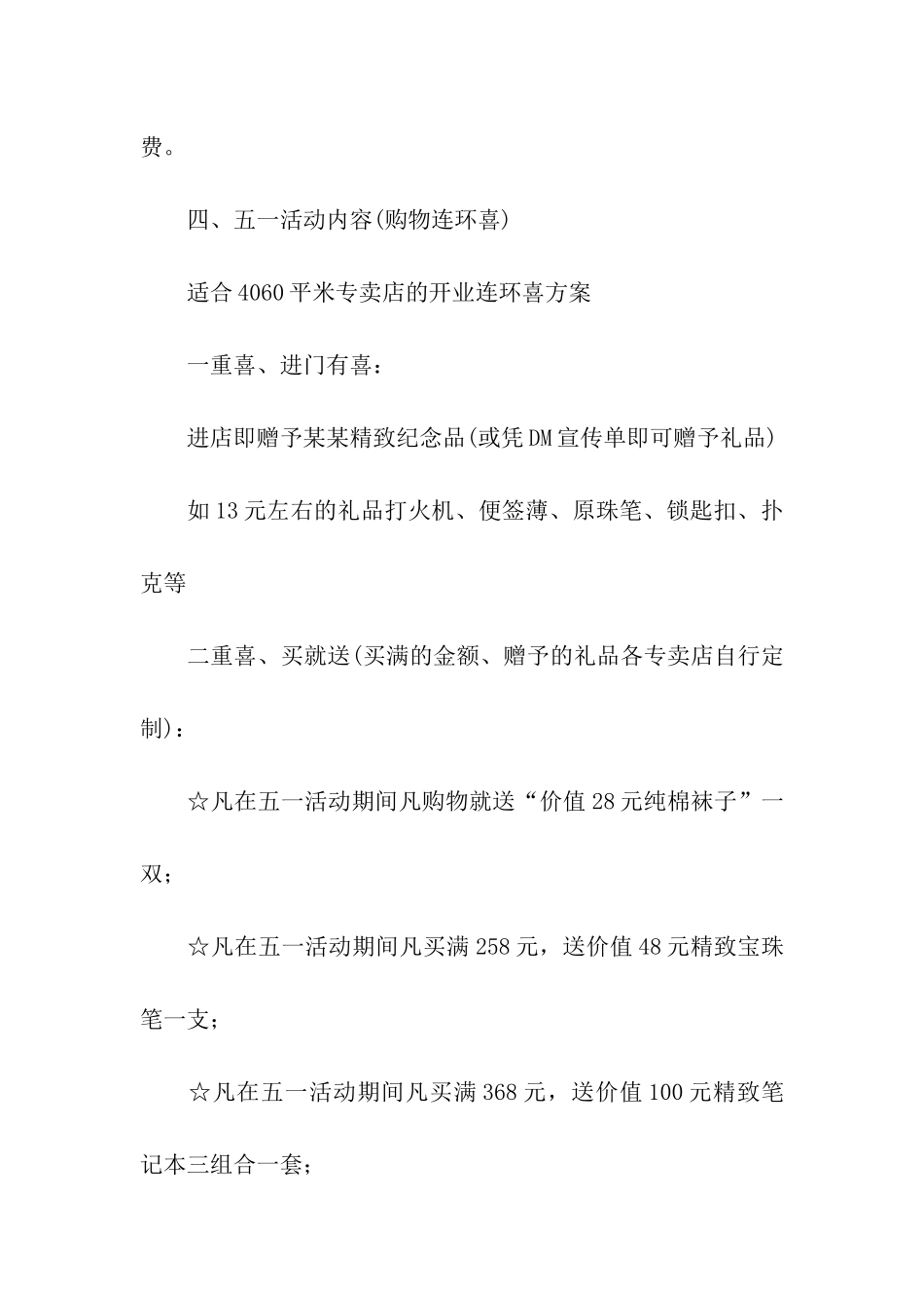 营业厅五一活动主题创意方案_第2页