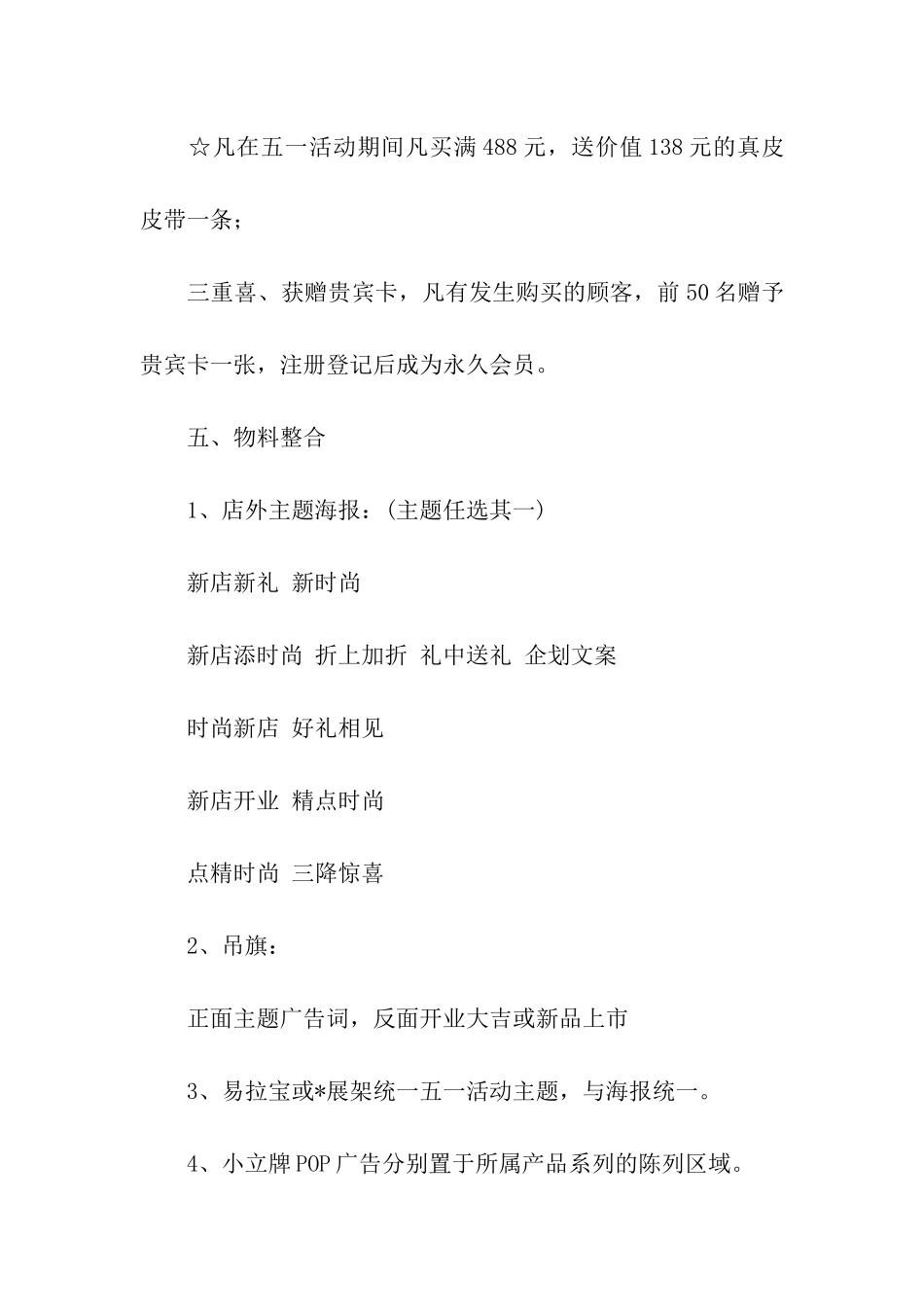 营业厅五一活动主题创意方案_第3页