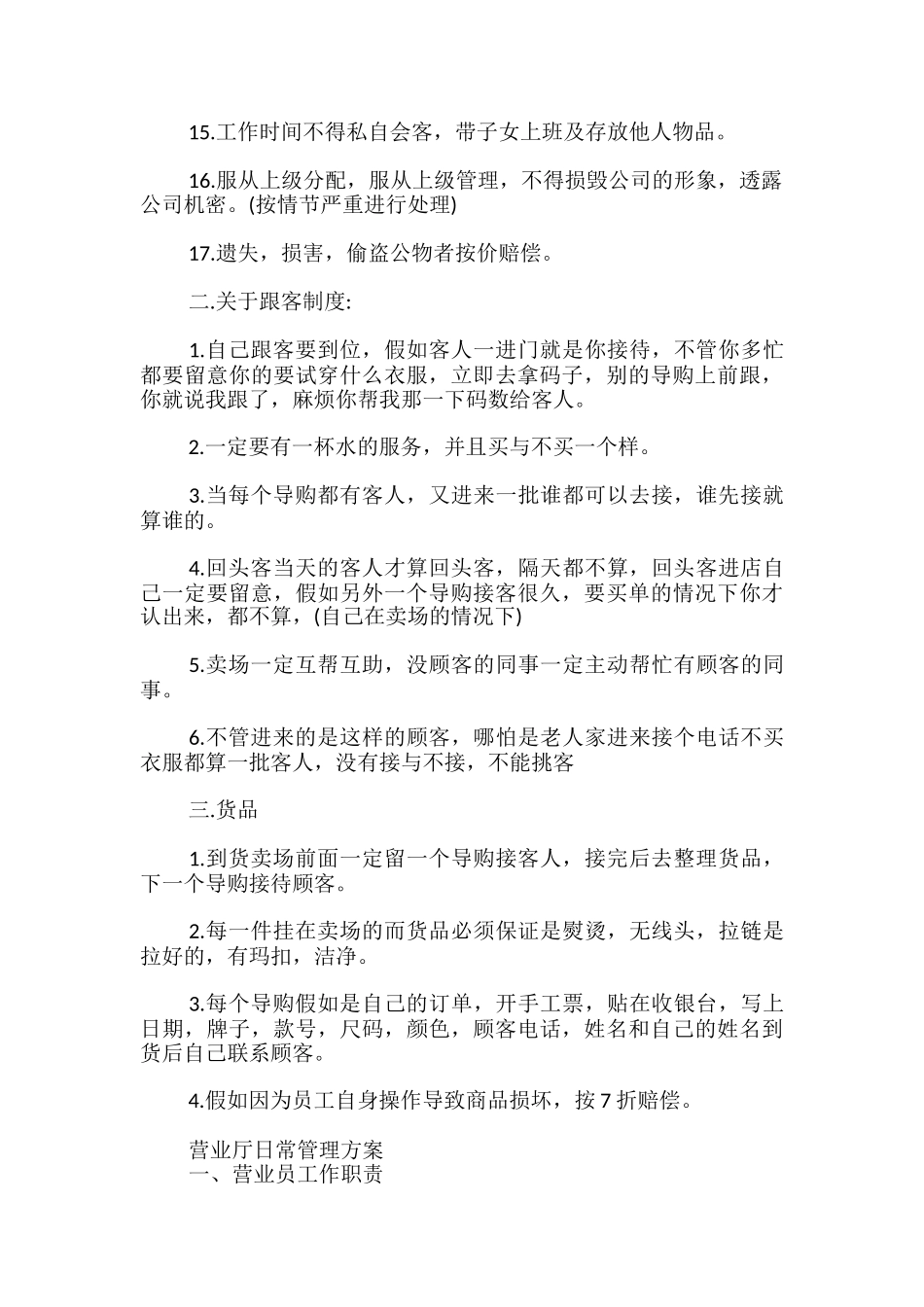 营业厅日常管理方案_第2页