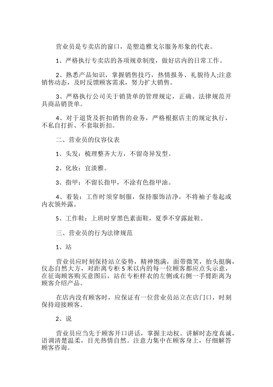 营业厅日常管理方案_第3页