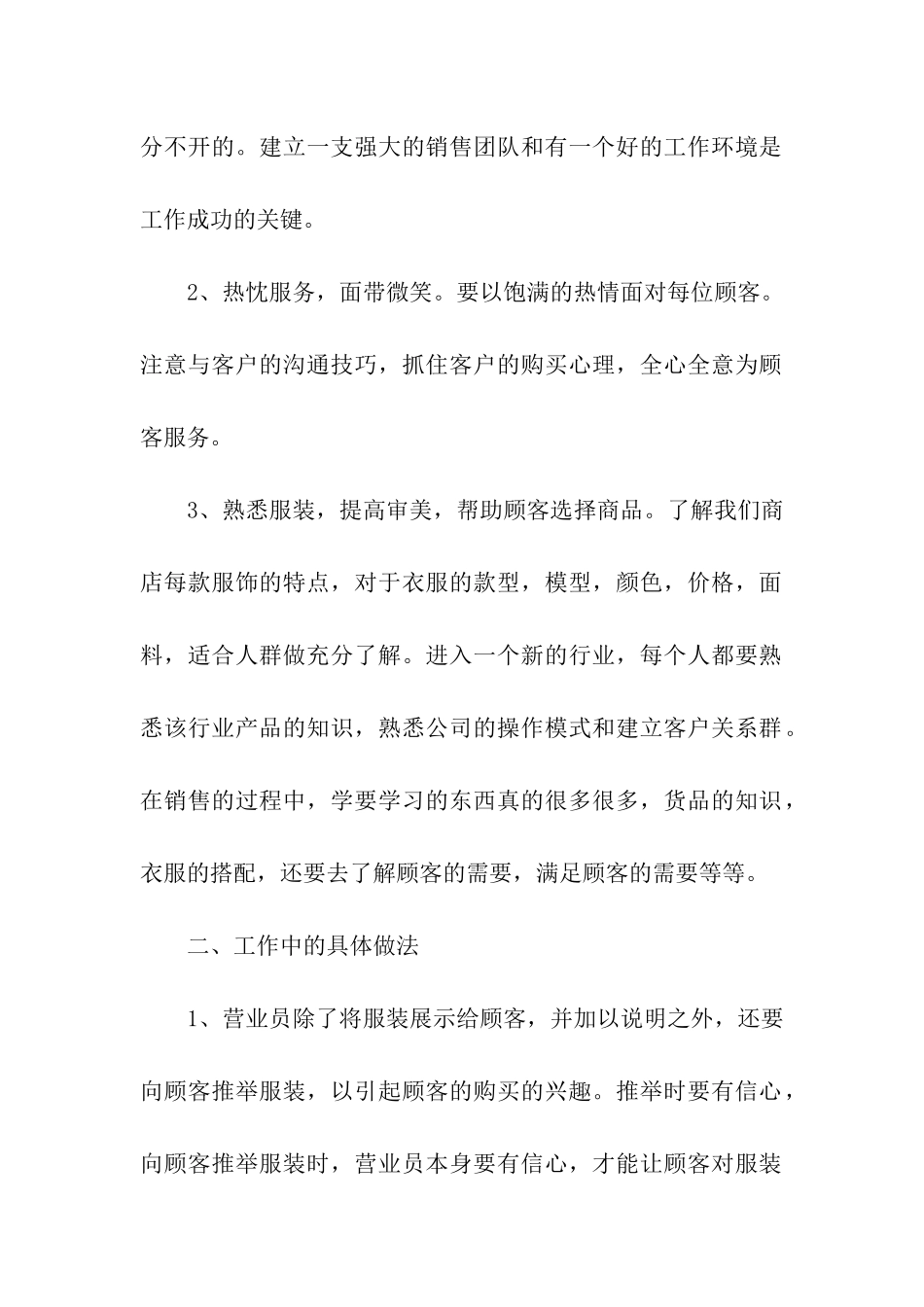 营业员个人工作计划9篇_第2页