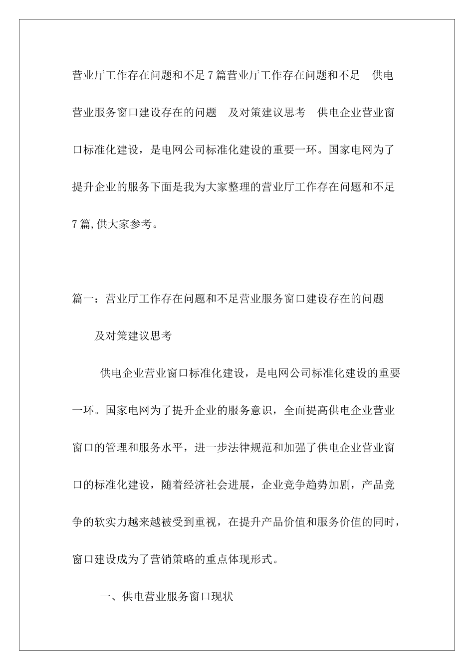 营业厅工作存在问题和不足7篇_第2页