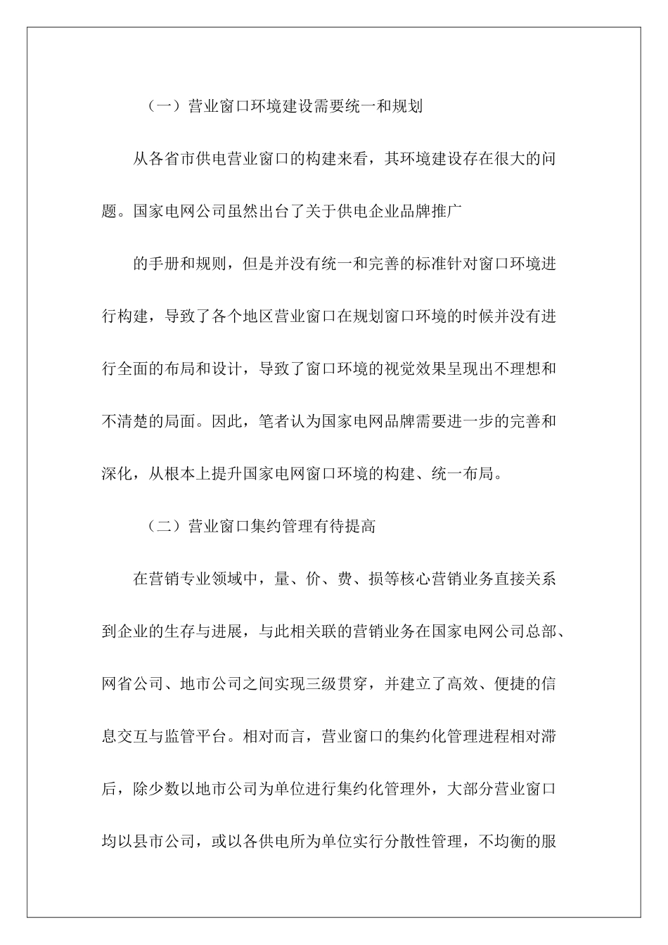 营业厅工作存在问题和不足7篇_第3页