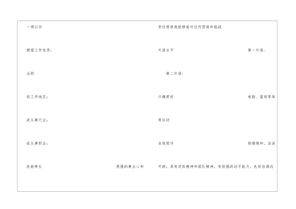 营业员个人简历_第3页