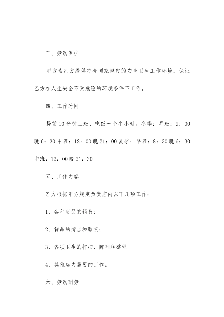 营业员劳动合同精选3篇_第2页