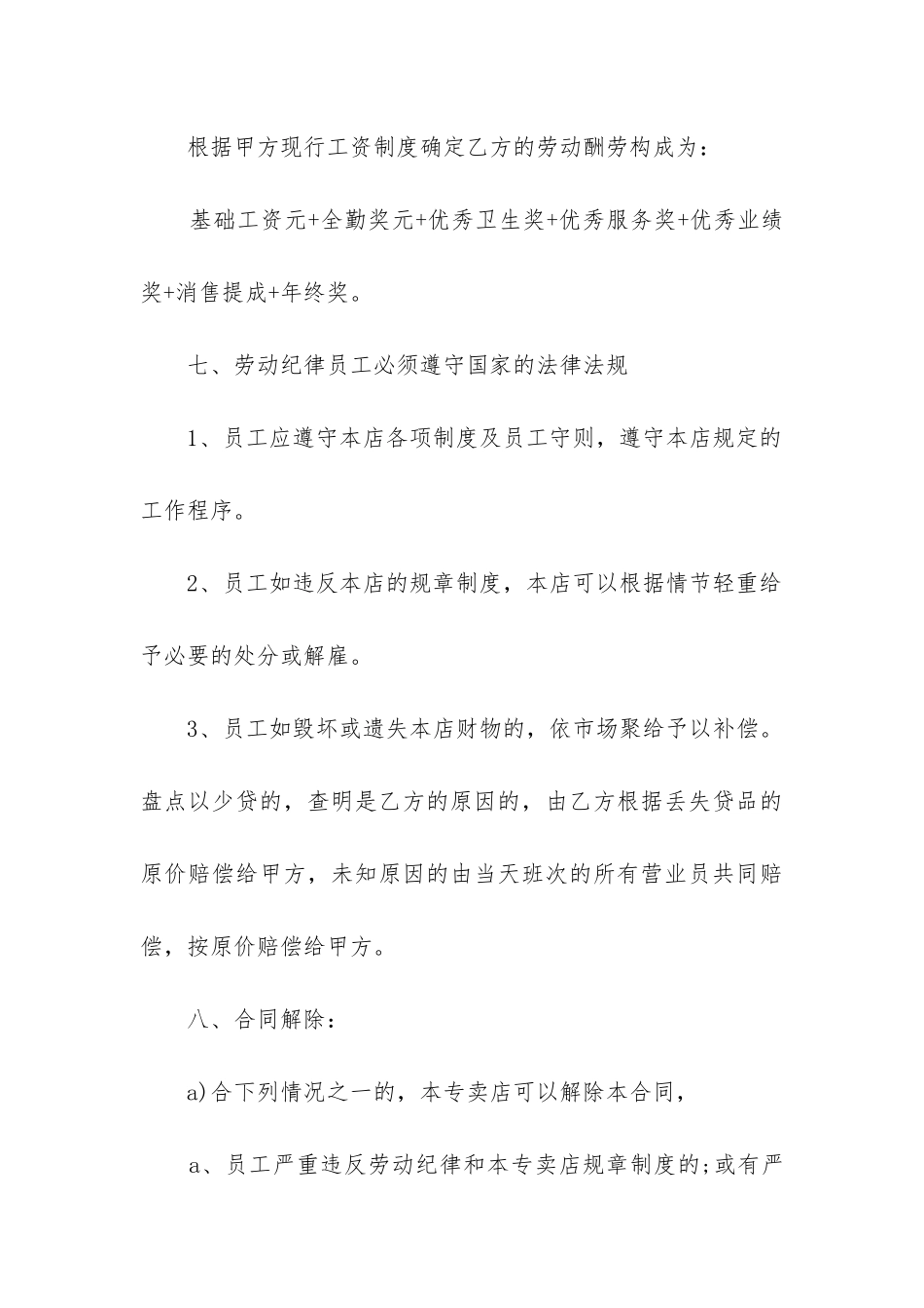 营业员劳动合同精选3篇_第3页