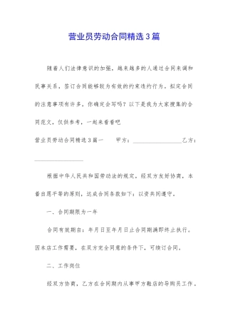 营业员劳动合同精选3篇