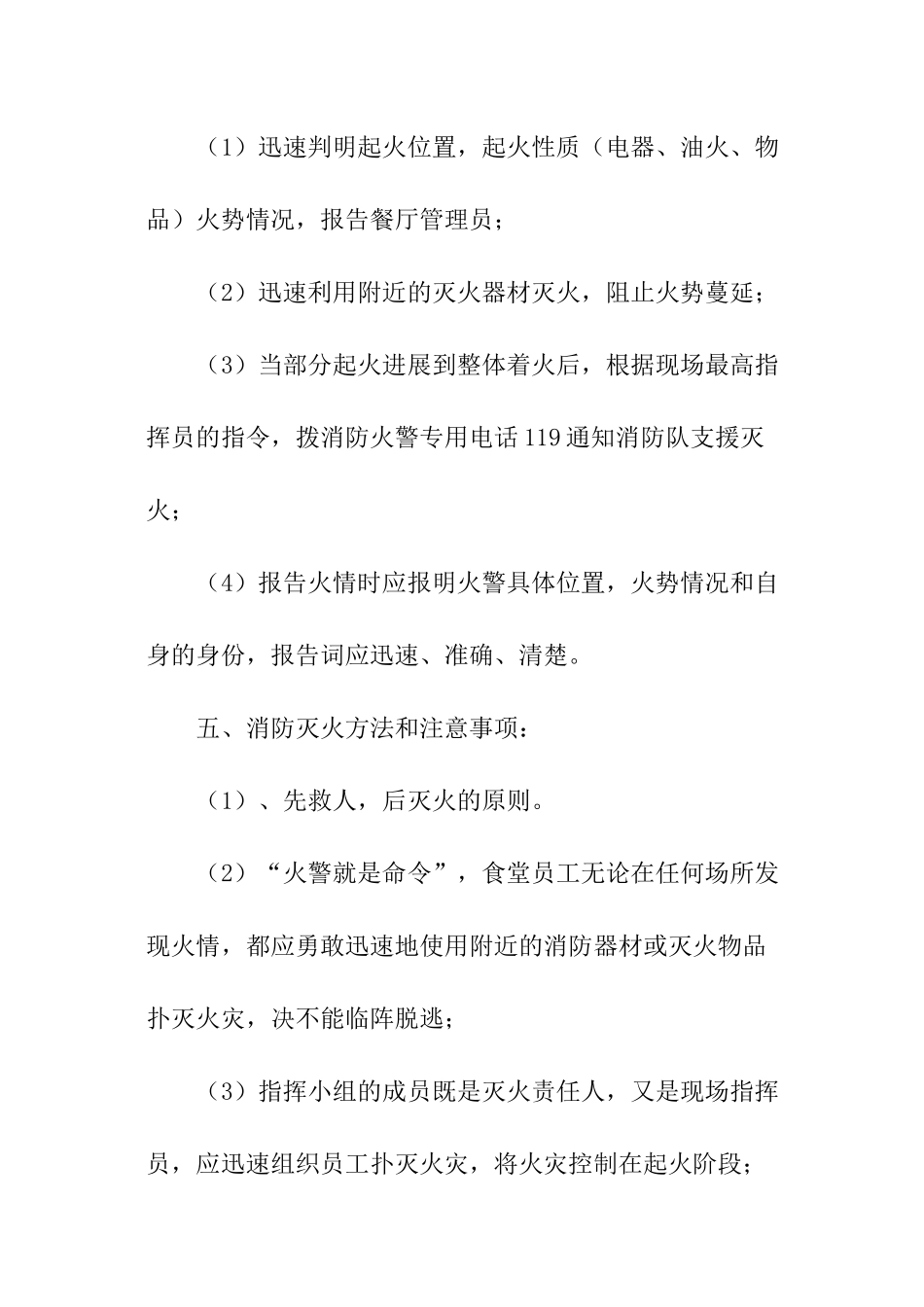 营业厅消防安全的应急预案_第2页