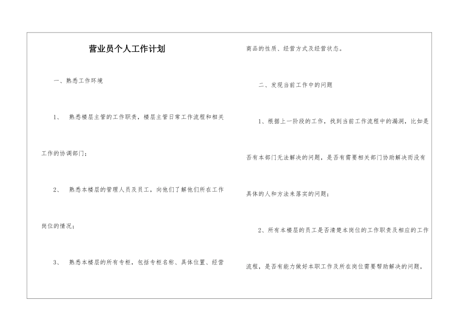 营业员个人工作计划_第1页