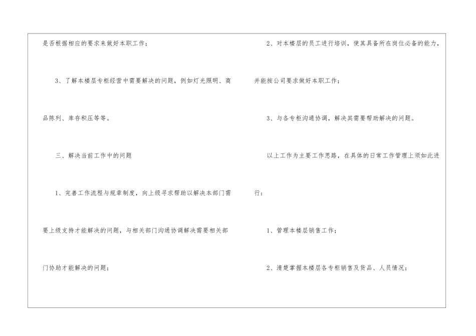 营业员个人工作计划_第2页