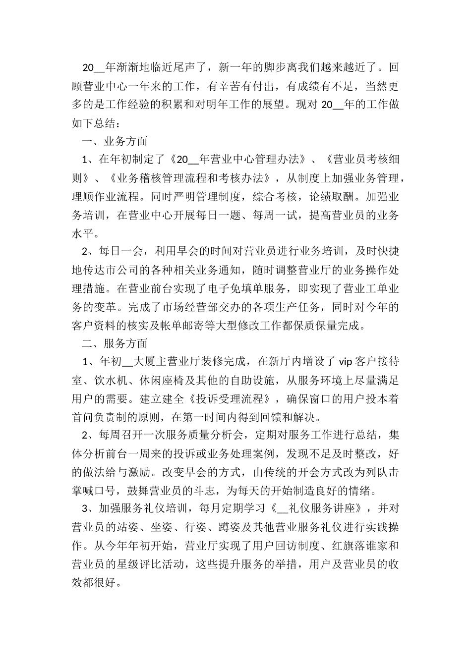 营业员年度的工作总结精简版5篇_第2页