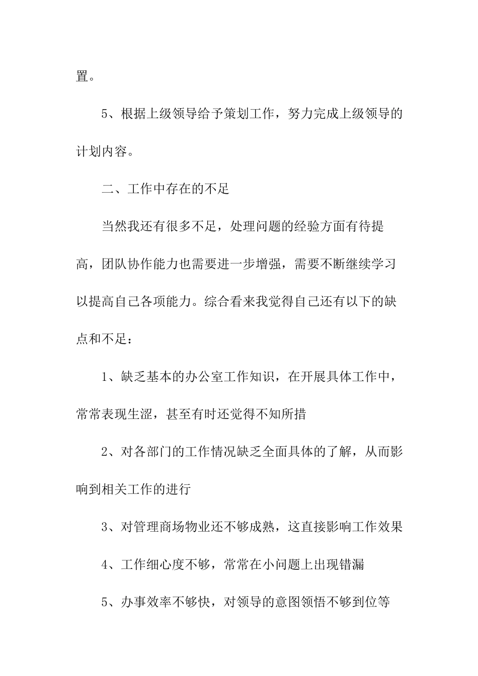 营业员个人工作总结_第2页