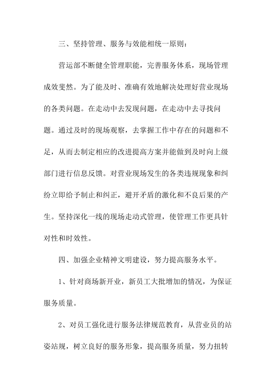 营业员个人工作总结_第3页