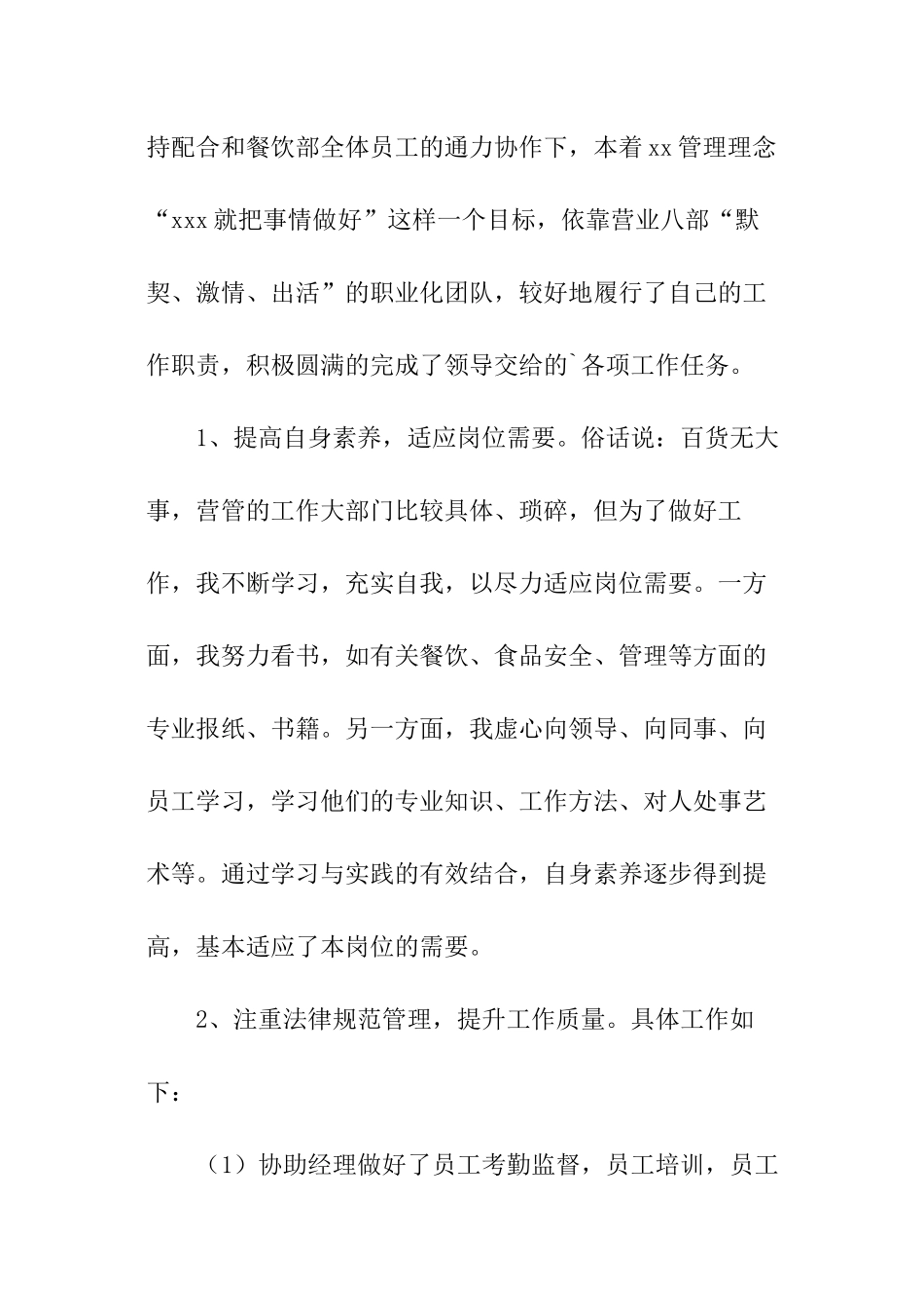 营业员年终的工作总结_第2页