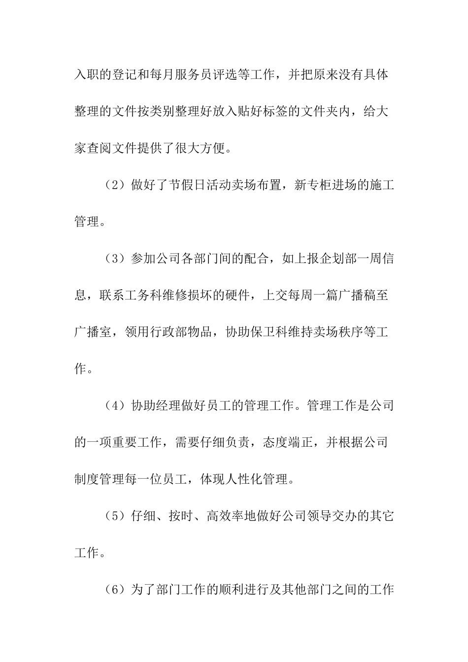 营业员年终的工作总结_第3页