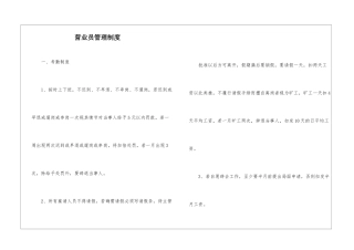 营业员管理制度
