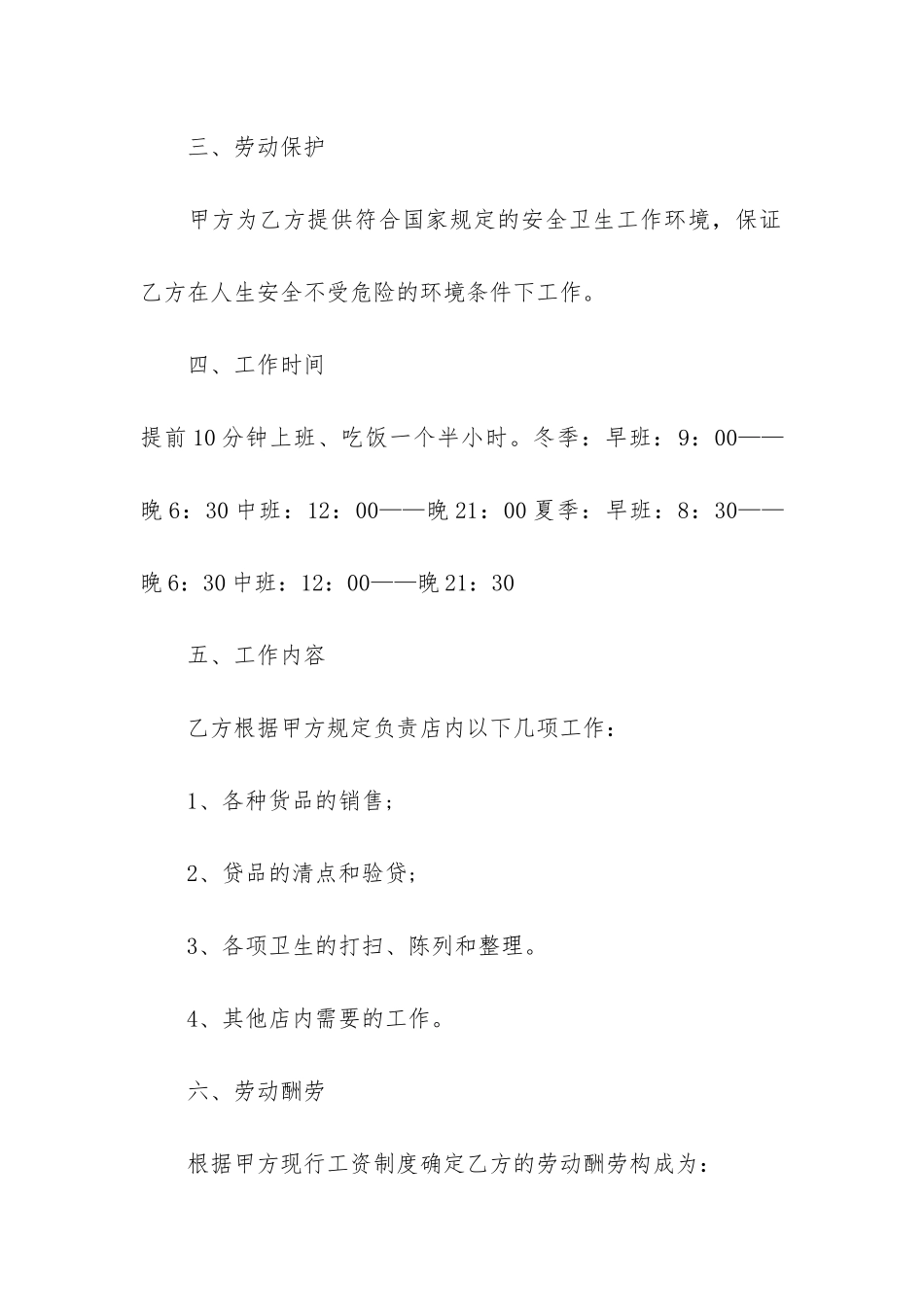 营业员劳动合同3篇-服装商场营业员劳动合同_第2页