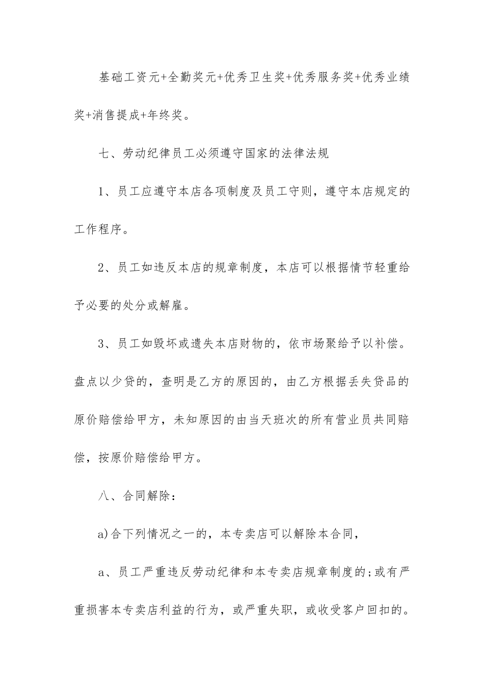 营业员劳动合同3篇-服装商场营业员劳动合同_第3页