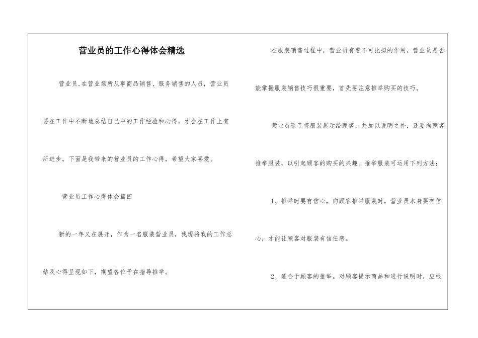 营业员的工作心得体会精选_第1页