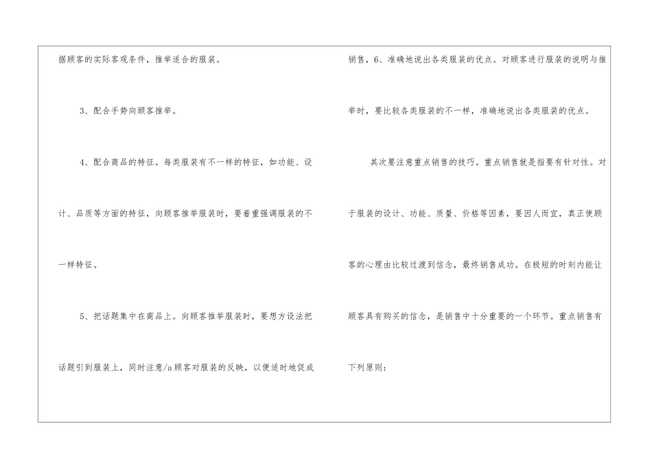 营业员的工作心得体会精选_第2页