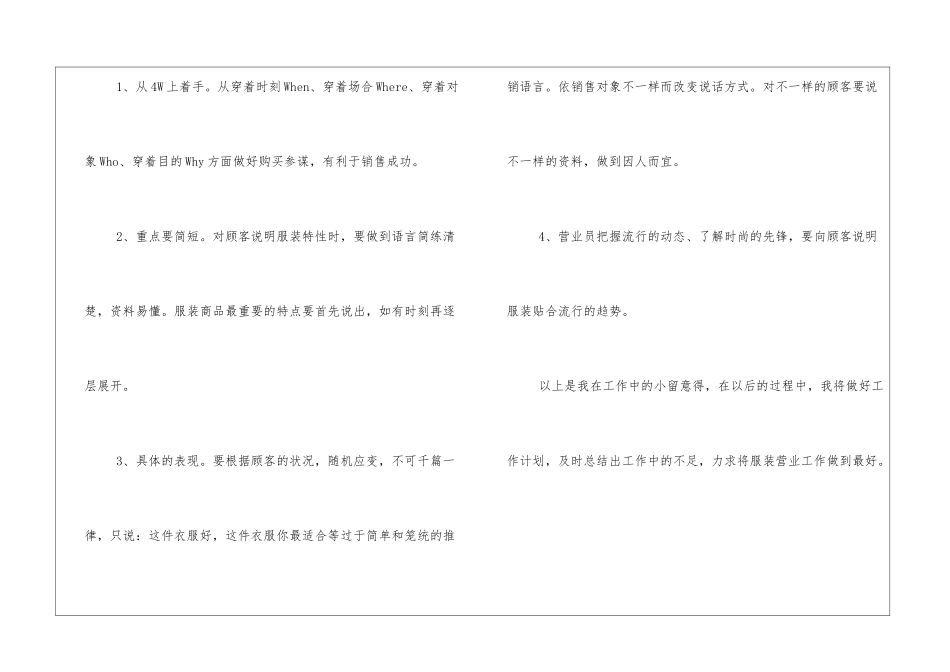 营业员的工作心得体会精选_第3页