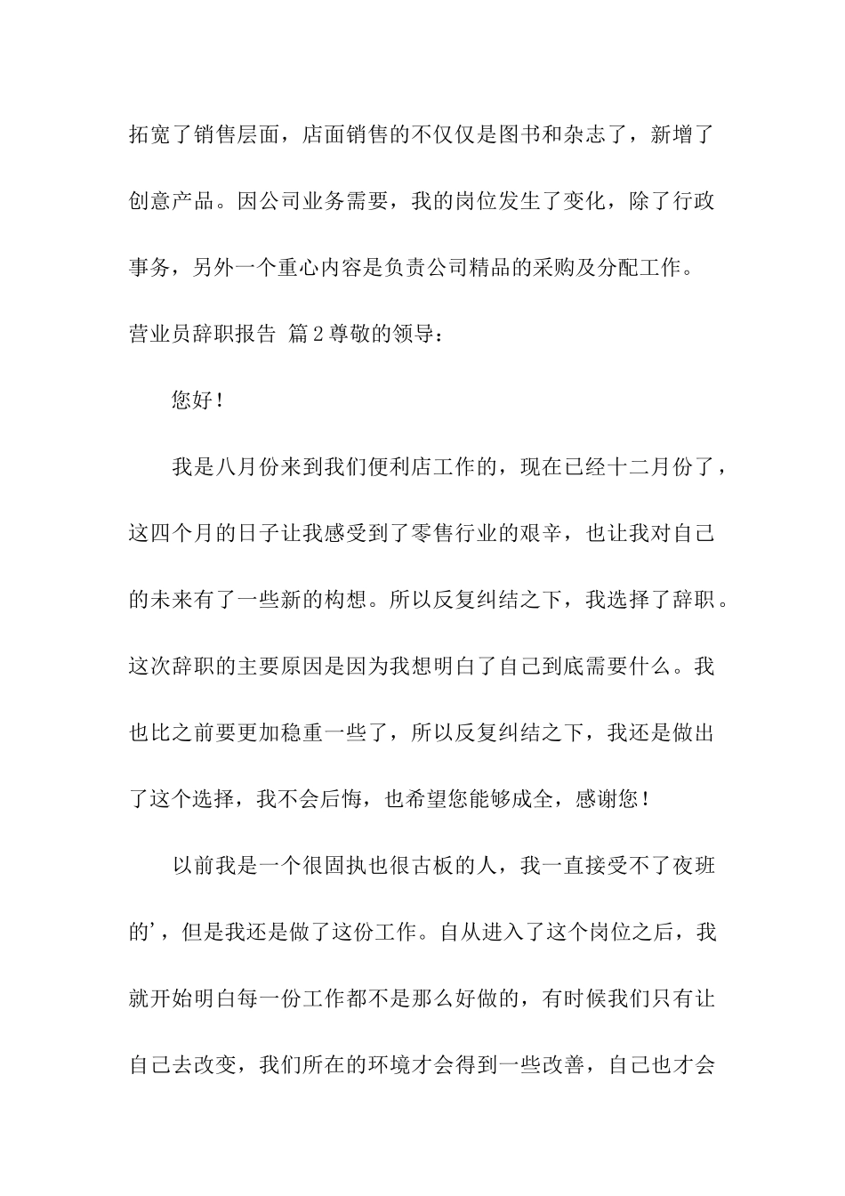 营业员辞职报告4篇_第2页