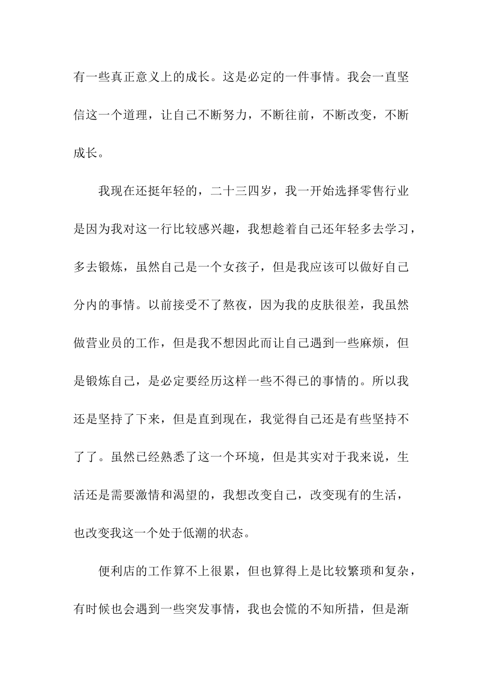 营业员辞职报告4篇_第3页