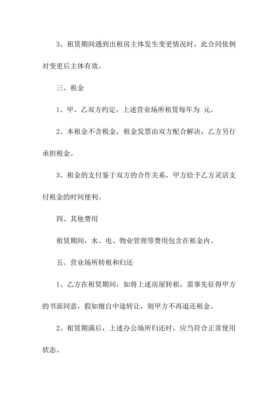 营业场地租赁合同_第2页