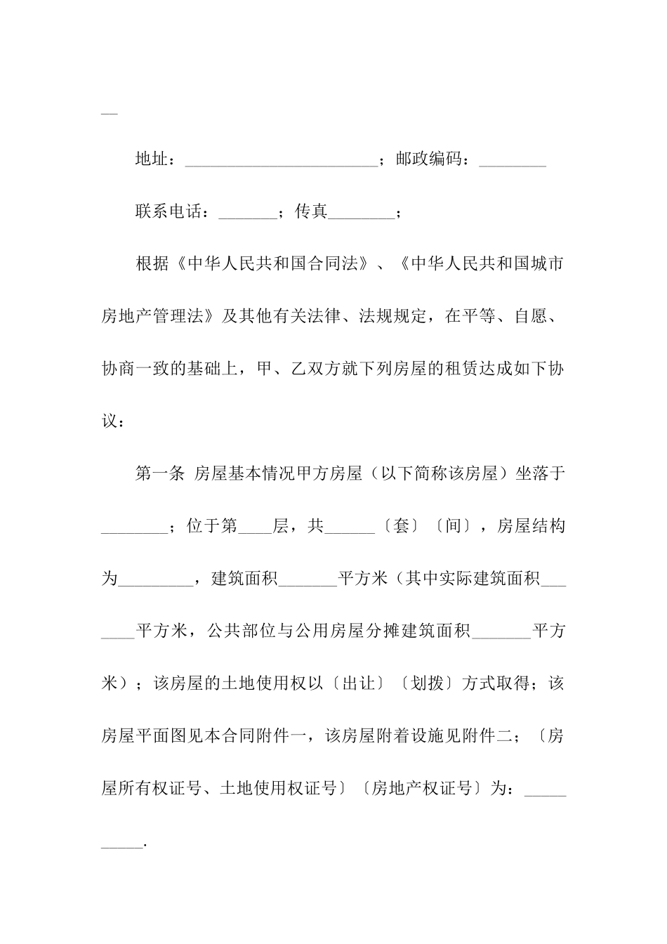 营业房屋出租合同_第2页