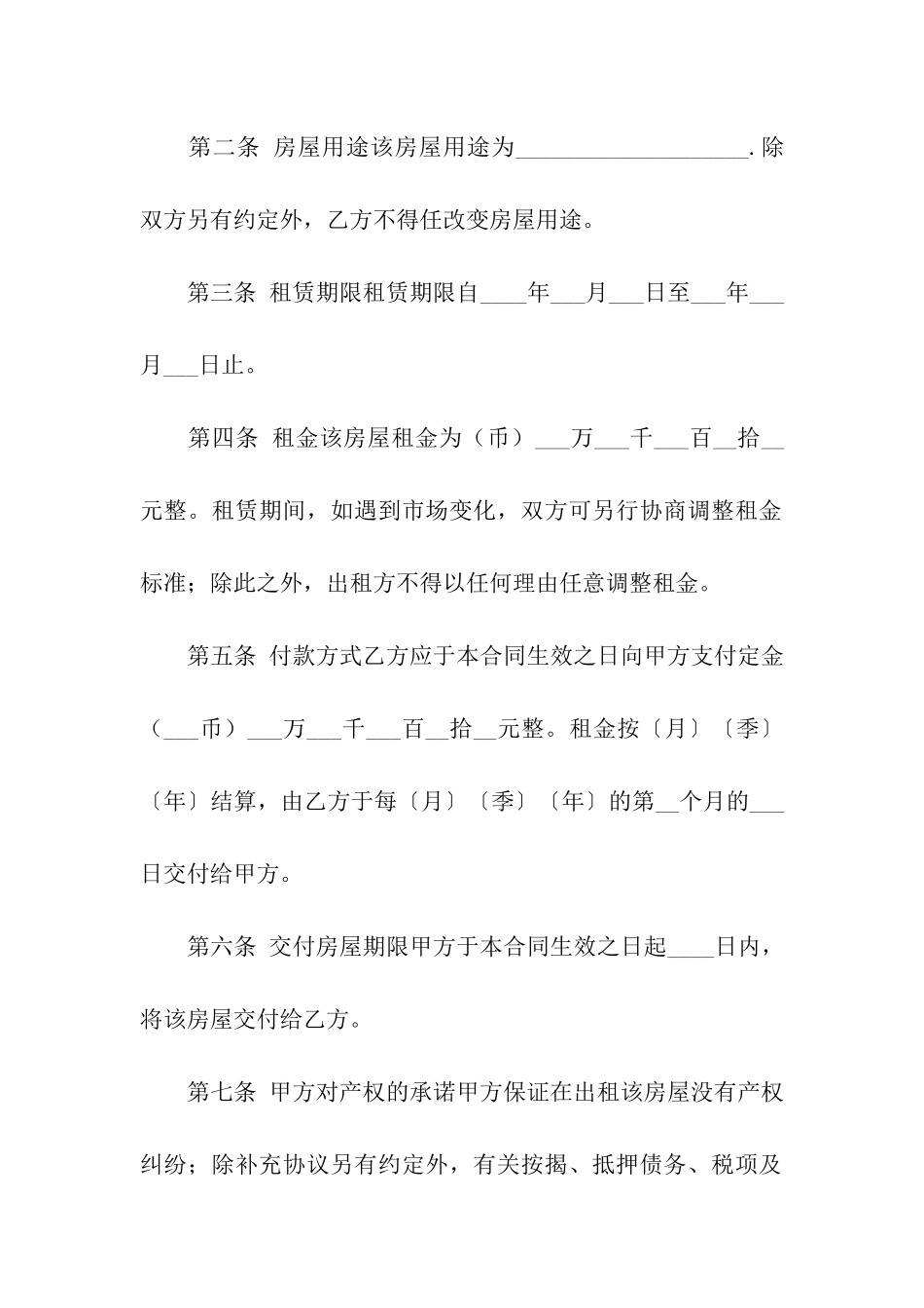 营业房屋出租合同_第3页