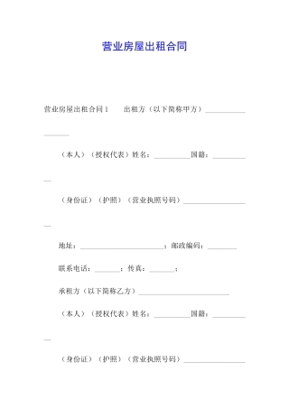 营业房屋出租合同