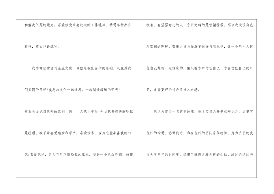 营业员面试自我介绍范例-面试自我介绍_第2页