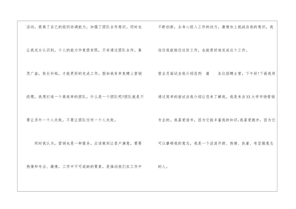 营业员面试自我介绍范例-面试自我介绍_第3页
