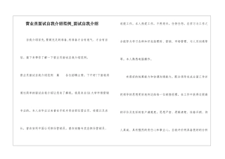 营业员面试自我介绍范例-面试自我介绍