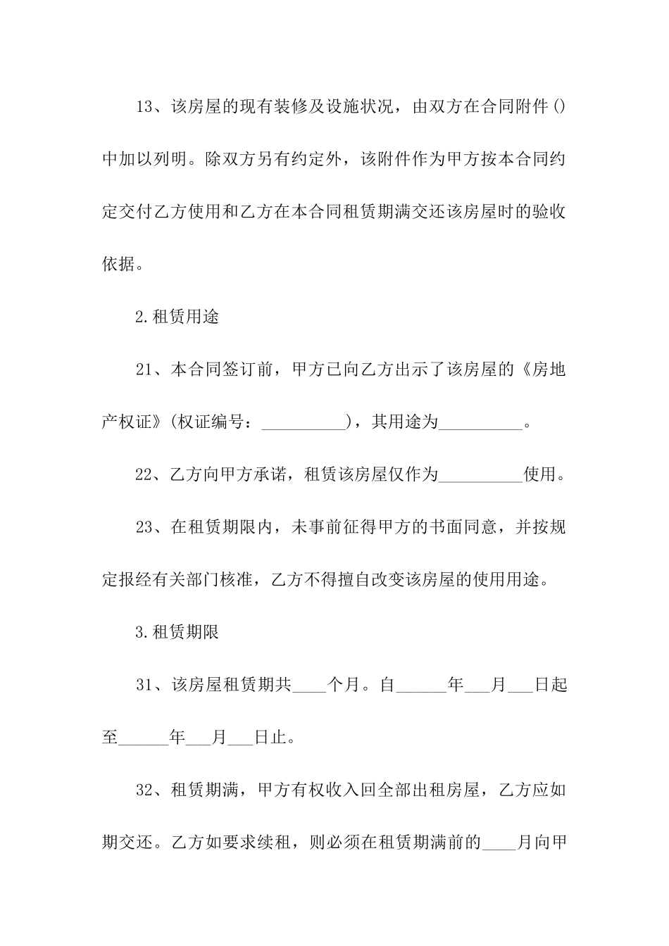 营业房屋租赁合同范本电子版_第2页