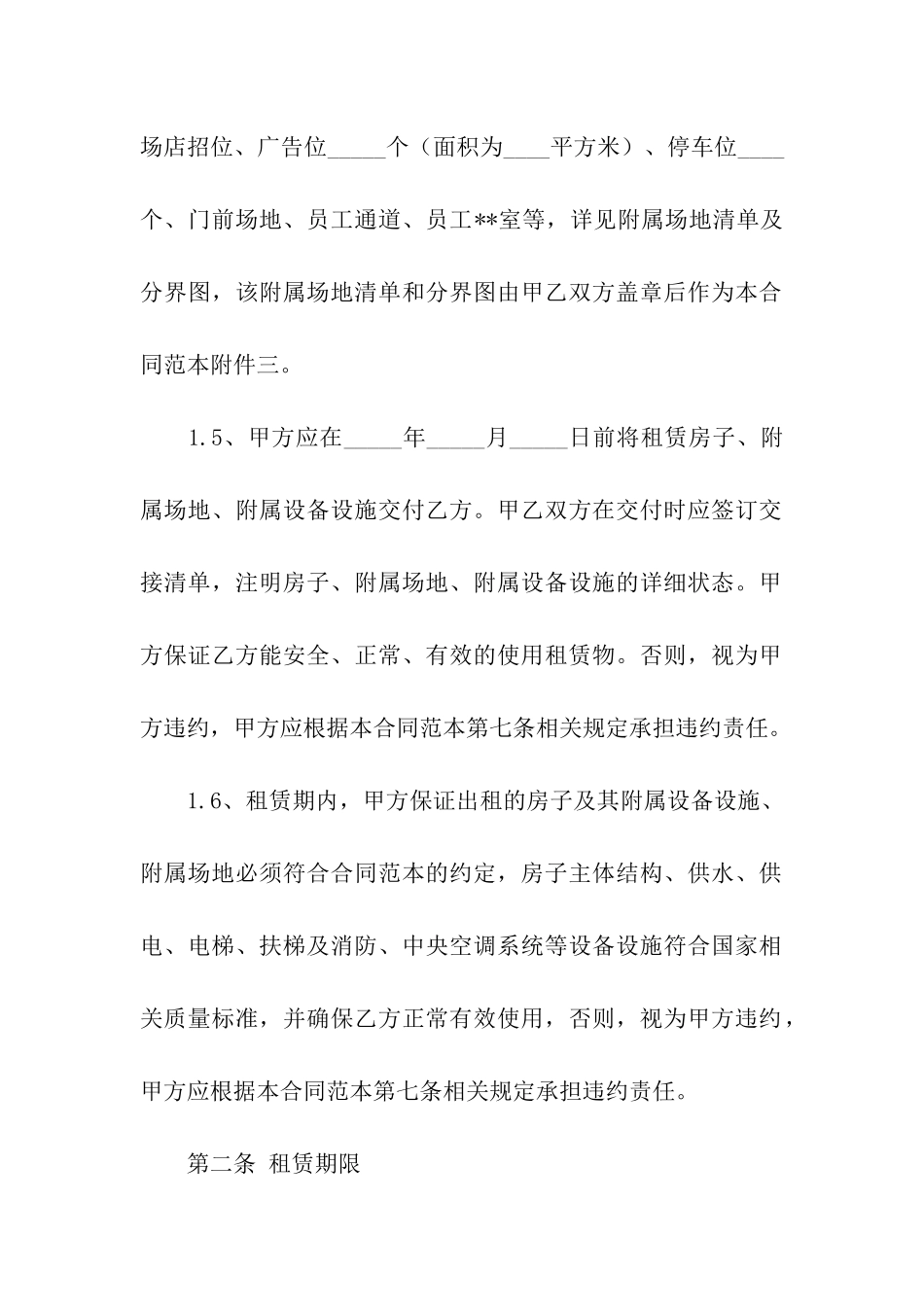 营业房续租赁合同_第3页