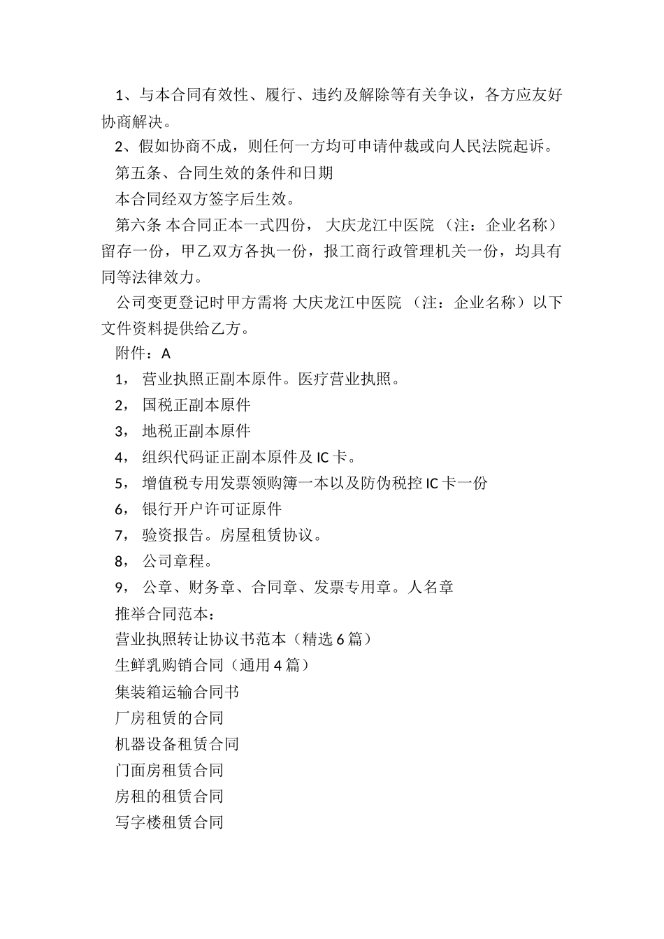 营业执照转让协议书范本_第2页