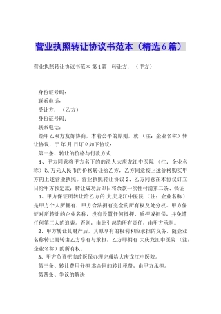 营业执照转让协议书范本