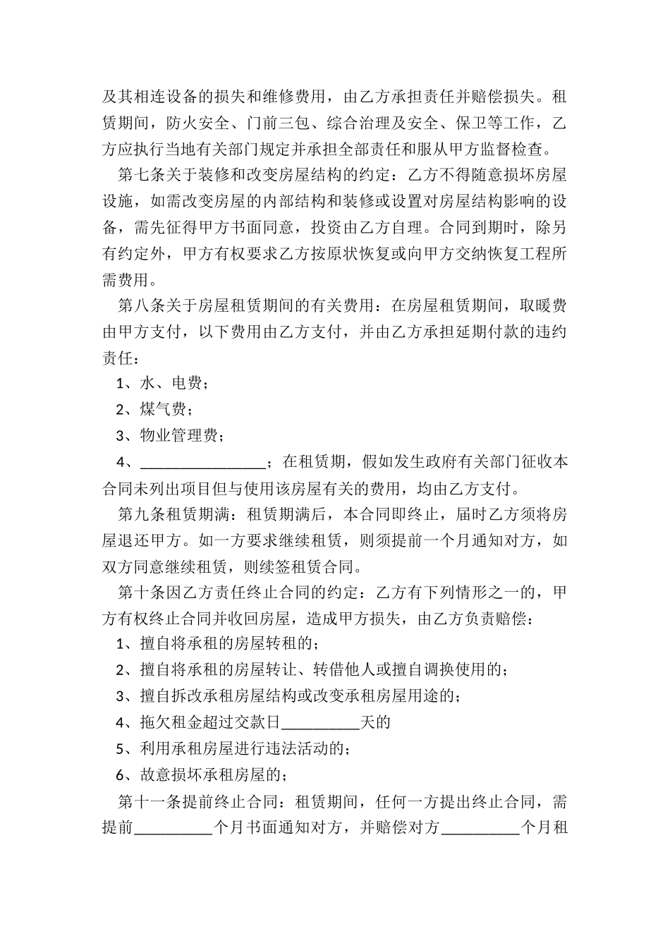 营业执照的房屋租赁合同-租赁合同-_第2页