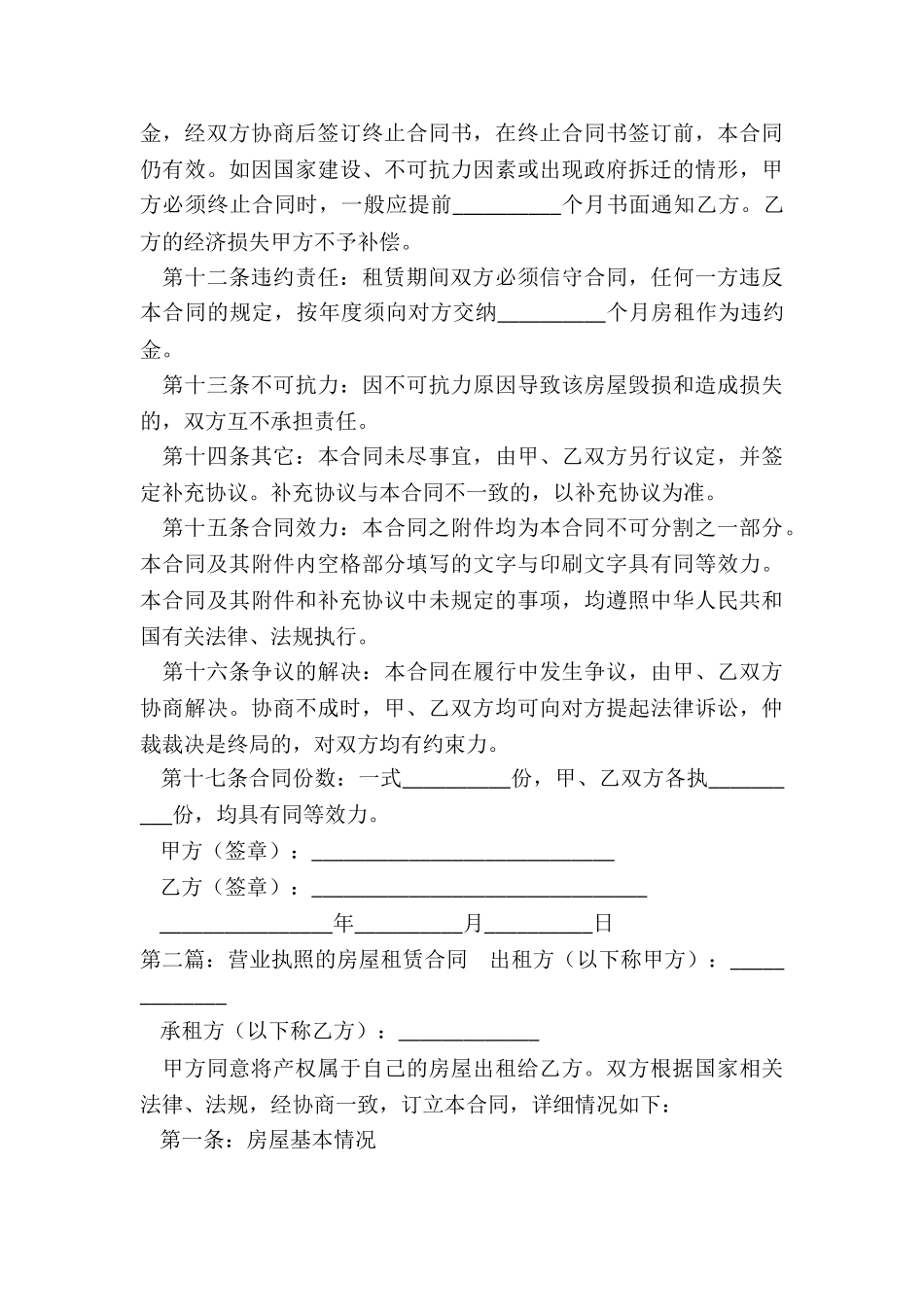 营业执照的房屋租赁合同-租赁合同-_第3页