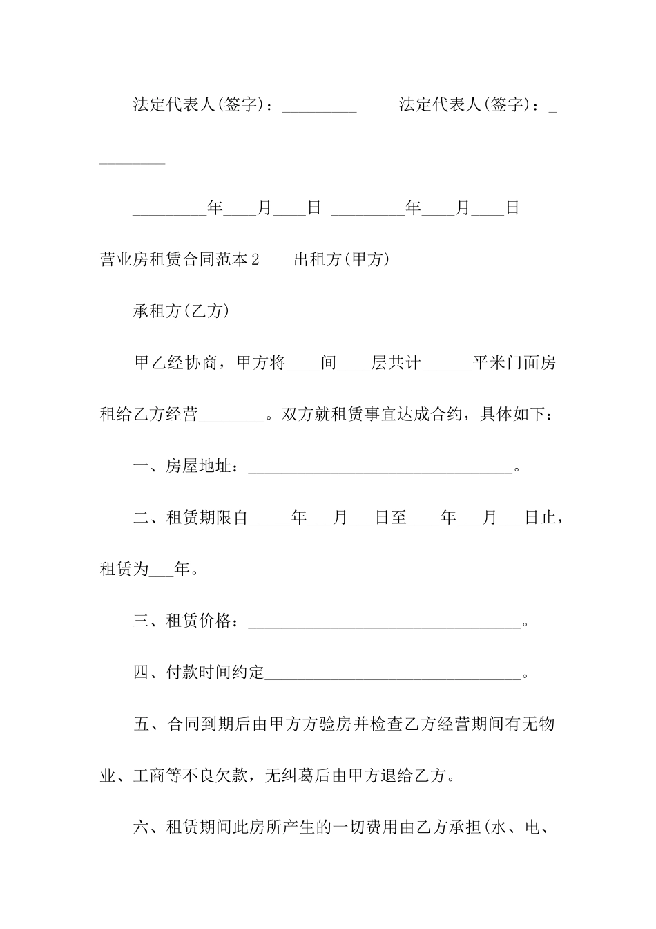 营业房租赁合同范本_第3页