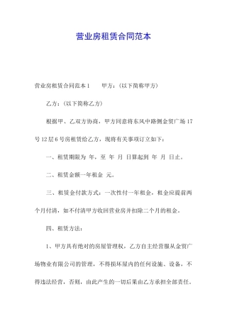 营业房租赁合同范本