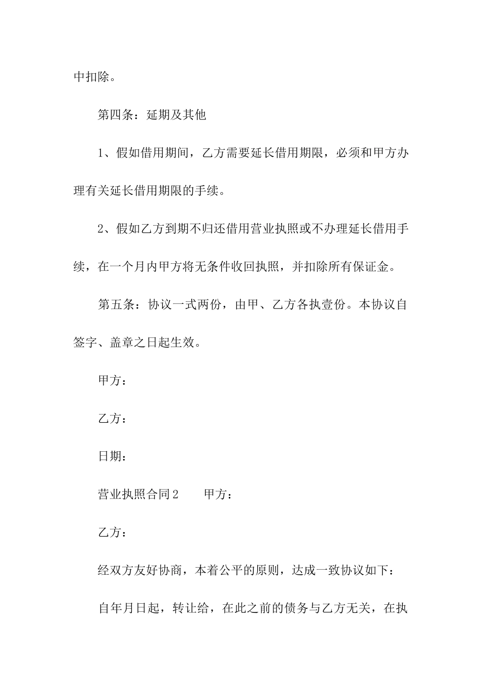 营业执照合同范本_第3页