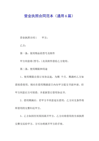 营业执照合同范本