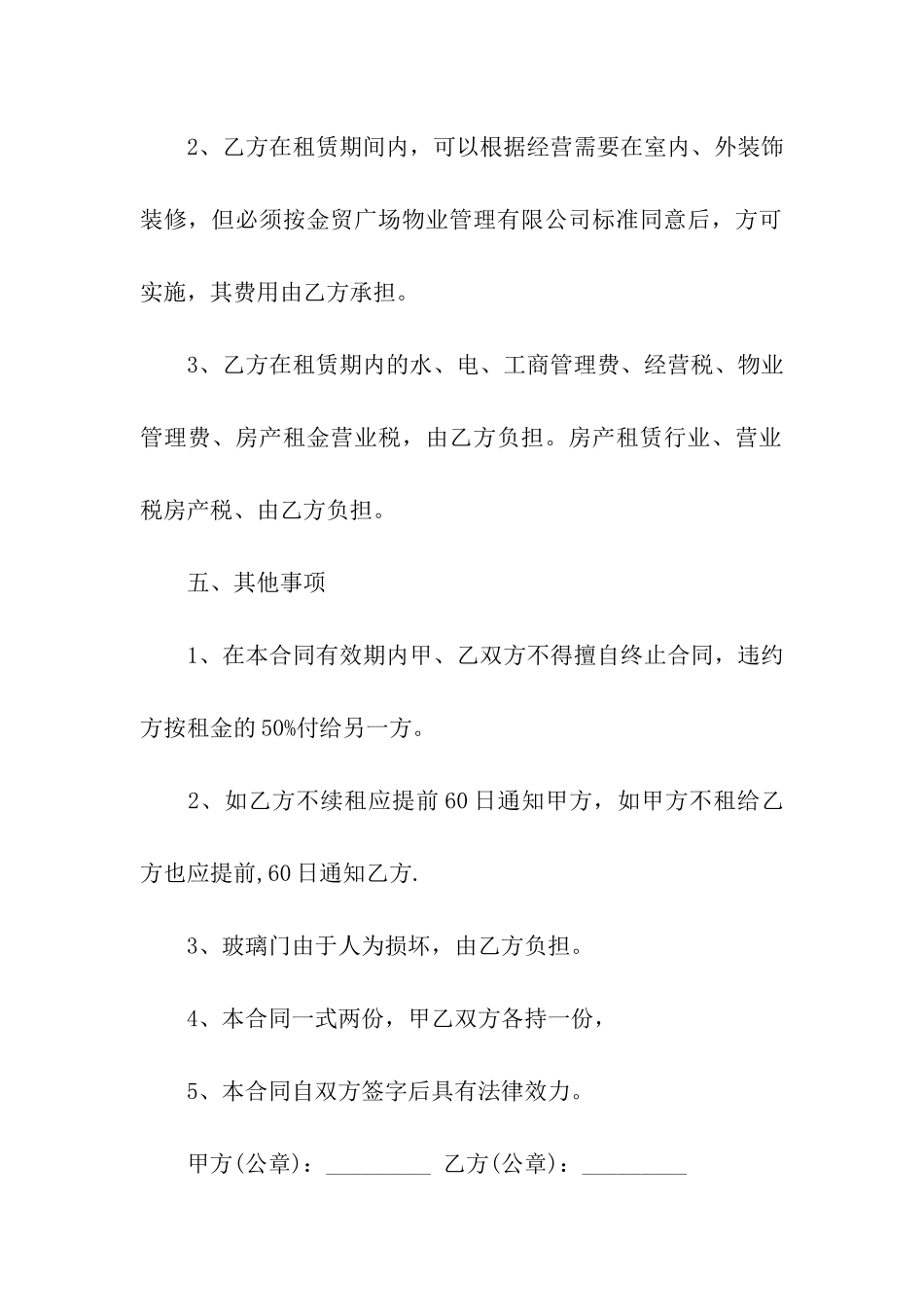 营业房租赁合同汇编15篇_第2页