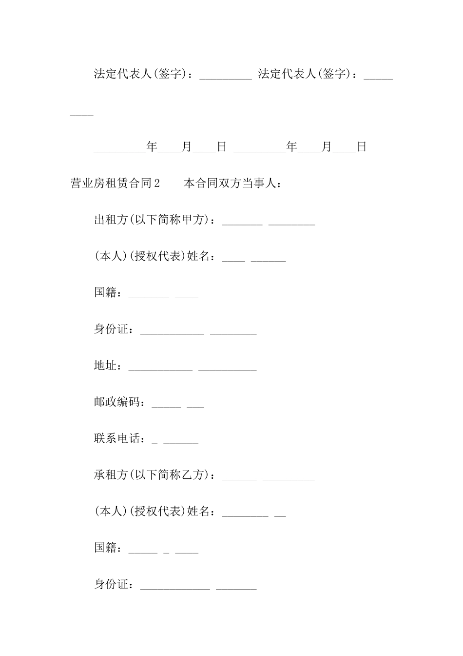 营业房租赁合同汇编15篇_第3页