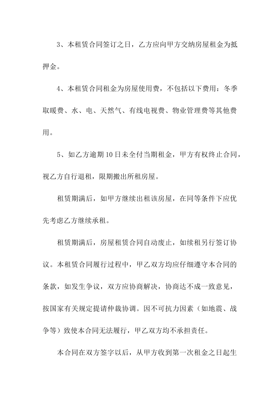 营业房屋租赁合同(合集15篇)_第2页