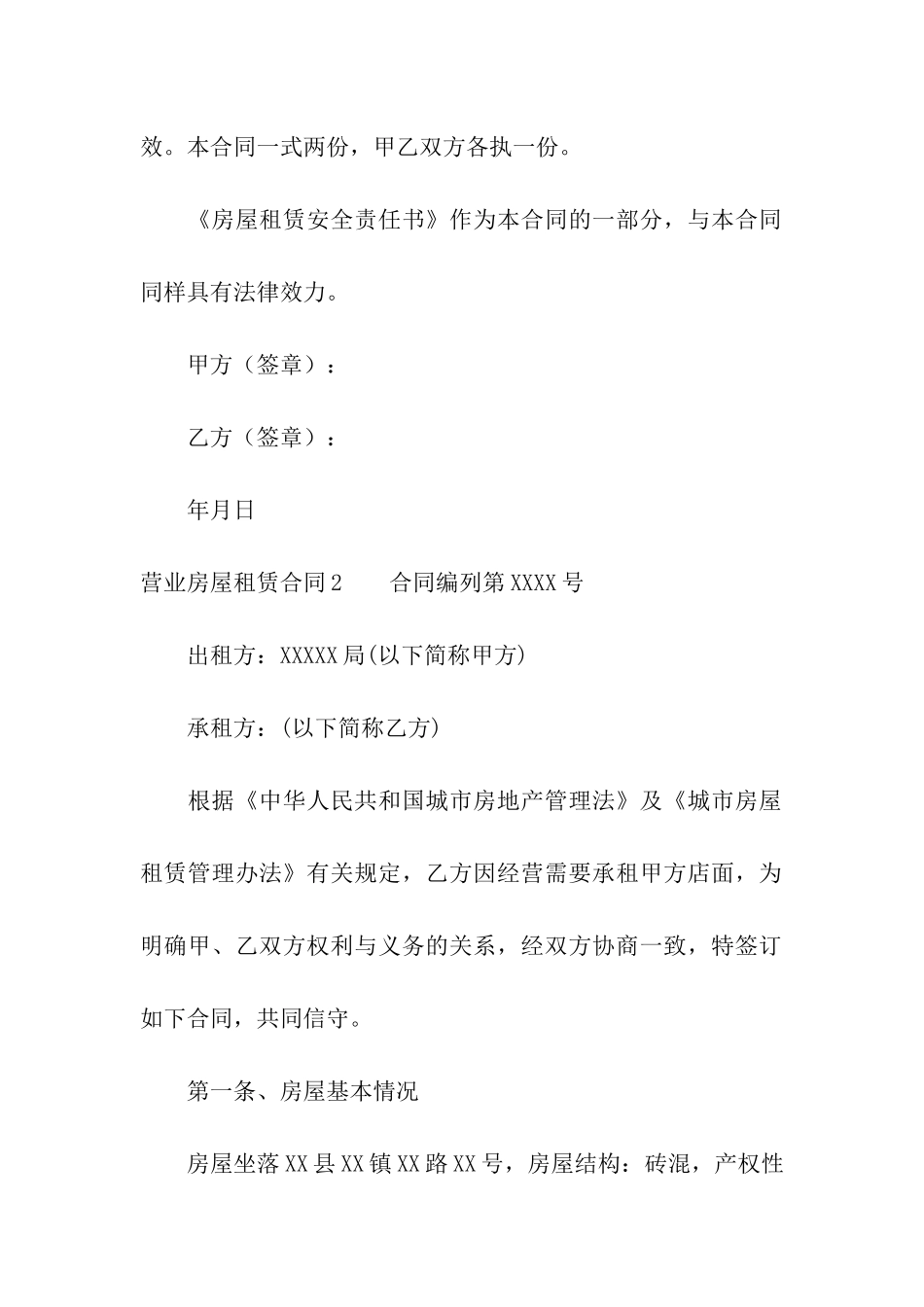 营业房屋租赁合同(合集15篇)_第3页